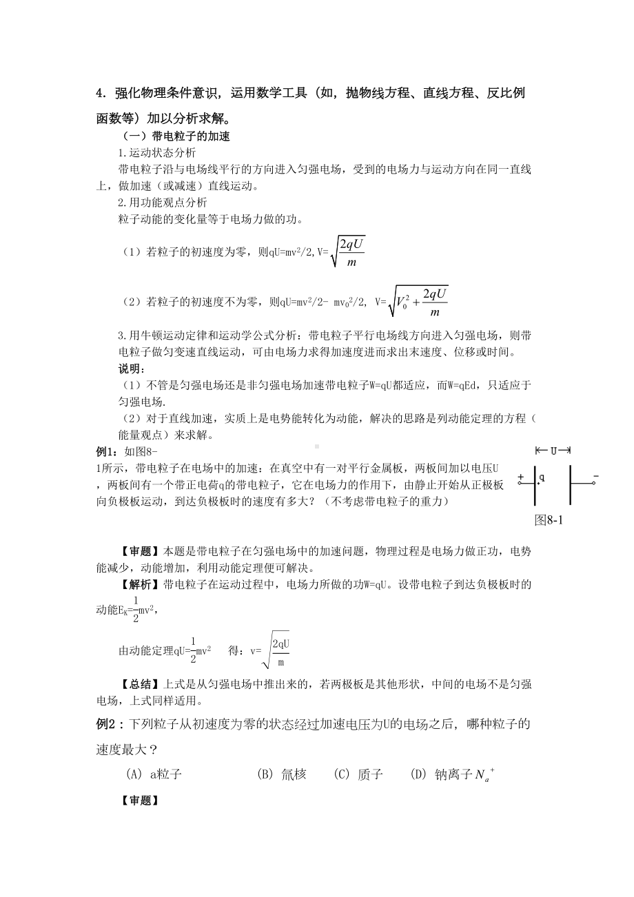 高中物理十大难点之电子在电场中的运动之金典例题资料(DOC 12页).doc_第3页