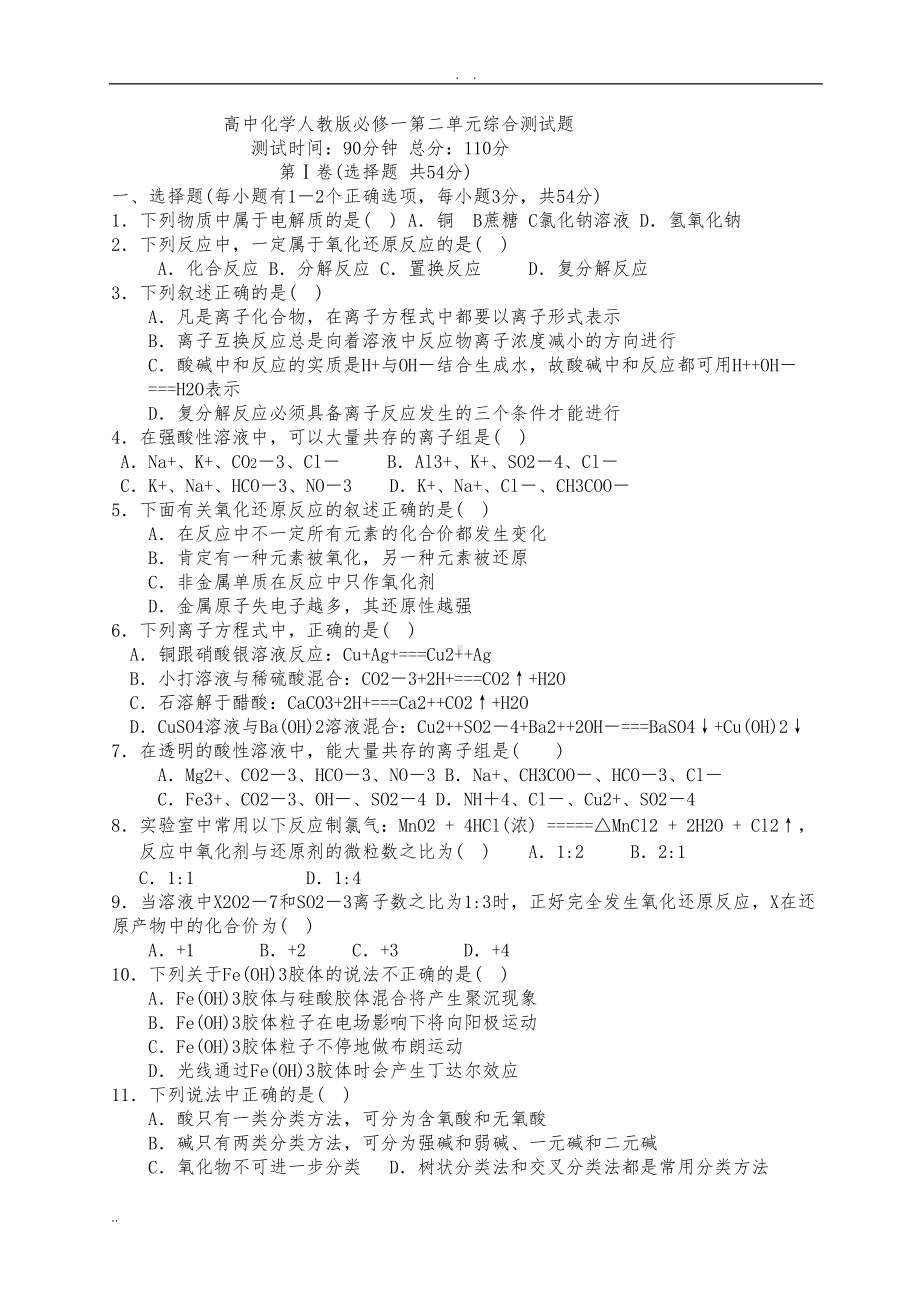 高中化学人教版必修一第二单元综合测试题(DOC 9页).doc_第1页