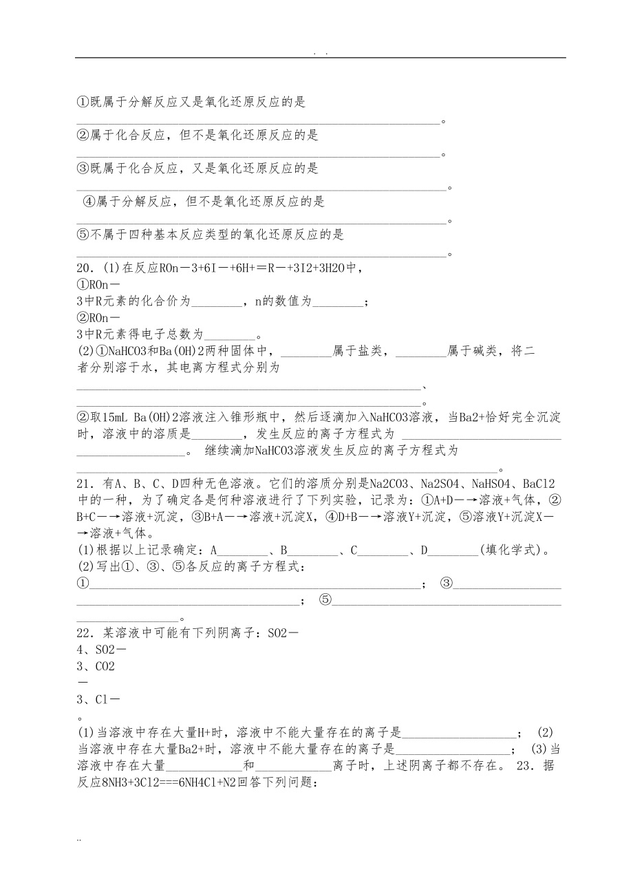 高中化学人教版必修一第二单元综合测试题(DOC 9页).doc_第3页