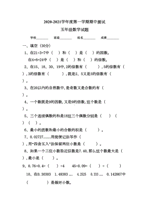 最新北师大版数学五年级上册《期中考试试卷》附答案(DOC 7页).docx