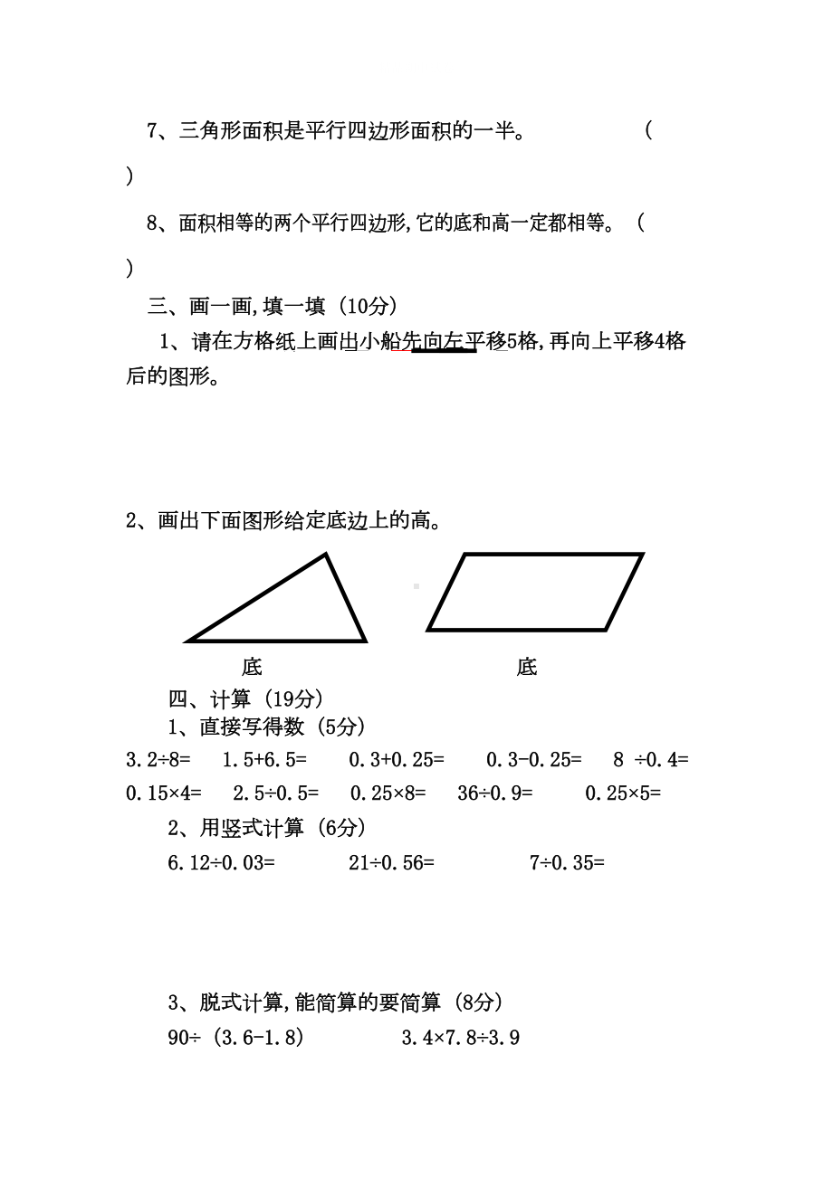 最新北师大版数学五年级上册《期中考试试卷》附答案(DOC 7页).docx_第3页