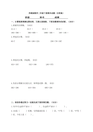 苏教版数学二年级下册期末试题(含答案)(DOC 11页).doc