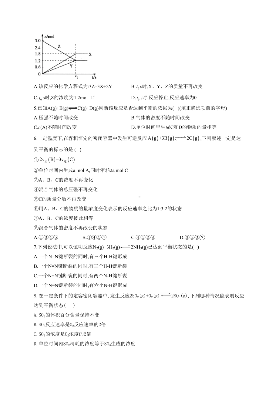 高一化学反应速率化学平衡重点练习题(附答案)(DOC 8页).docx_第2页