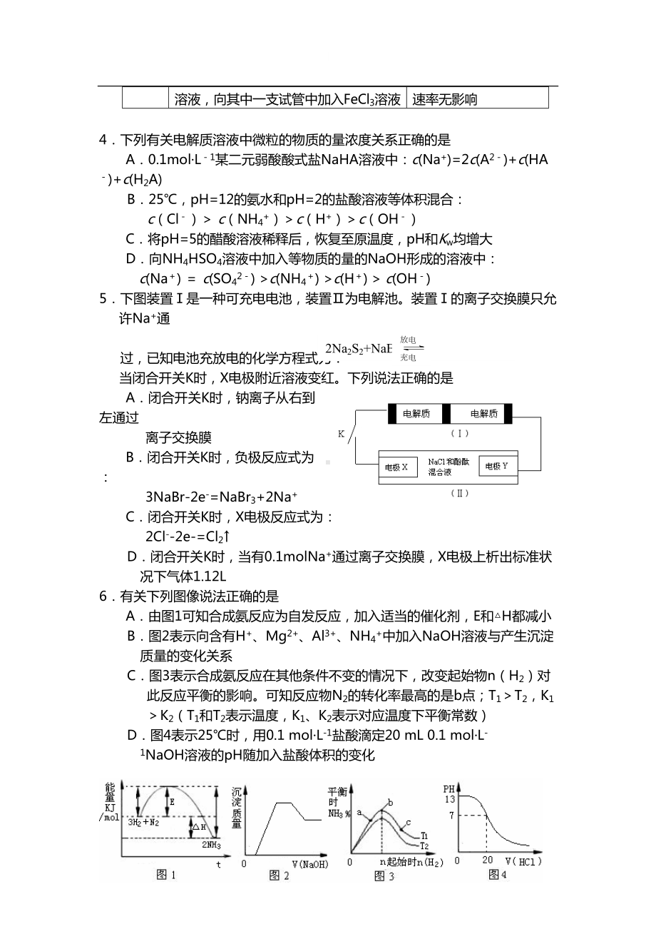 高三化学试题模拟试卷(DOC 10页).doc_第2页