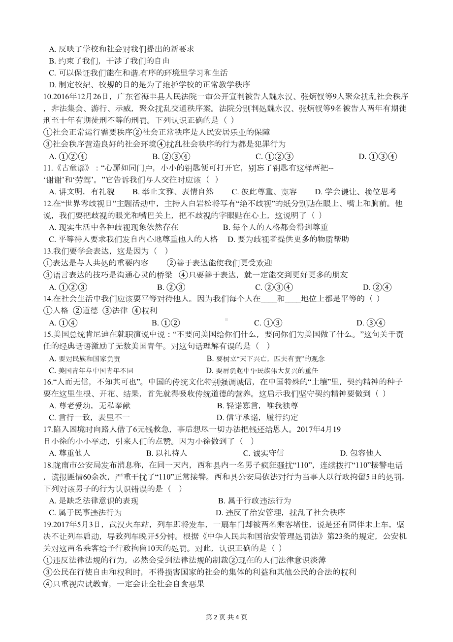 部编版八年级道德与法治上册期中考试试题(附答案)(DOC 4页).docx_第2页