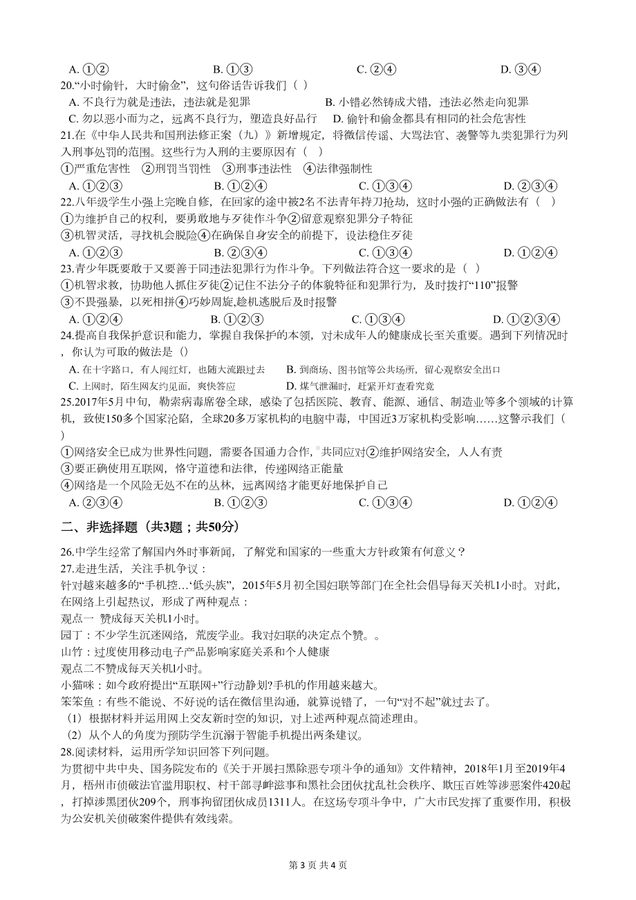 部编版八年级道德与法治上册期中考试试题(附答案)(DOC 4页).docx_第3页