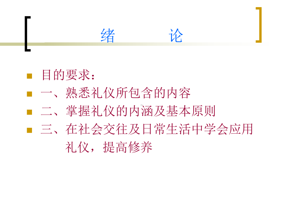 护理礼仪与人际沟通课件.ppt_第2页