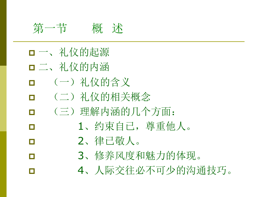 护理礼仪与人际沟通课件.ppt_第3页