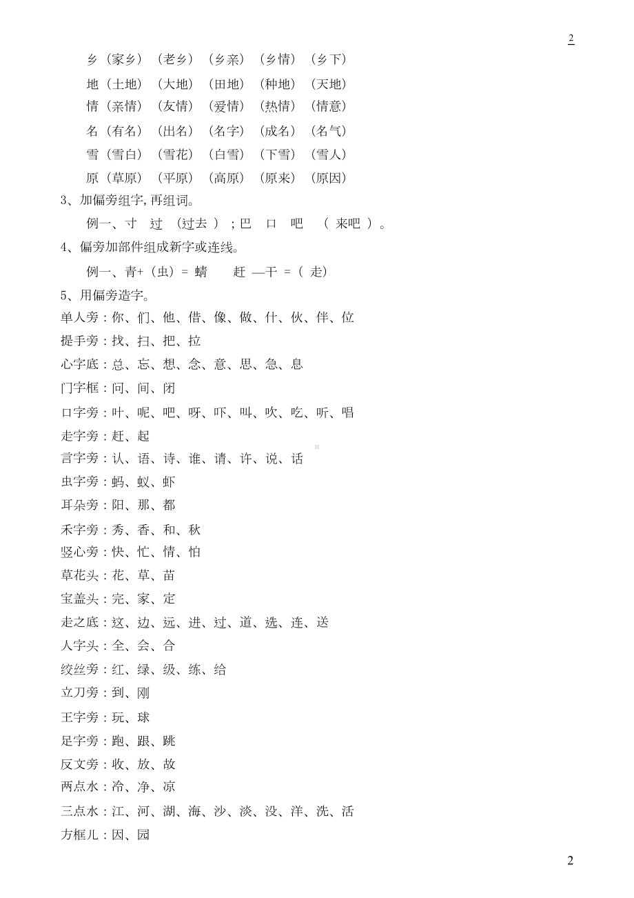 部编版一年级下册语文全册知识点汇总(DOC 8页).doc_第2页