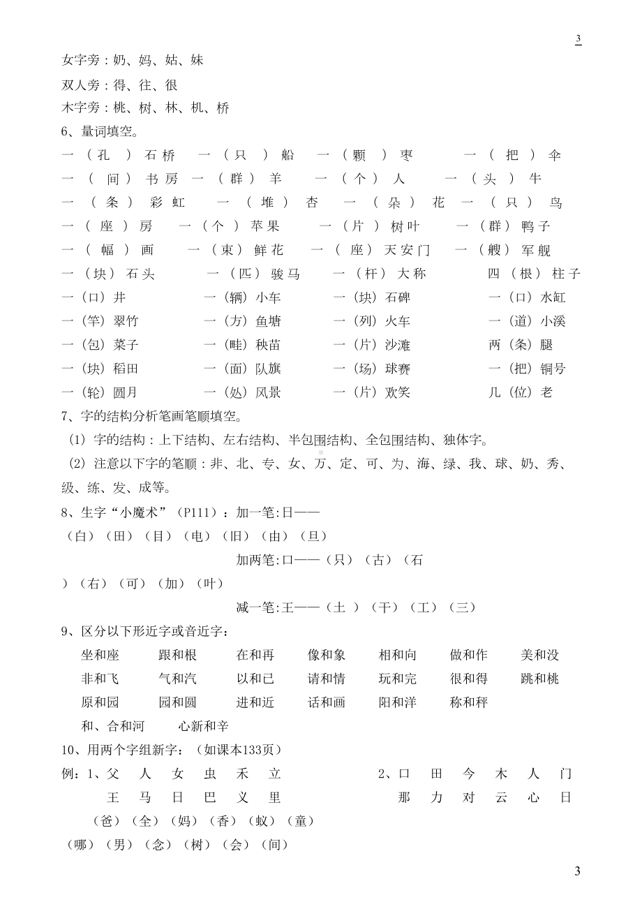 部编版一年级下册语文全册知识点汇总(DOC 8页).doc_第3页