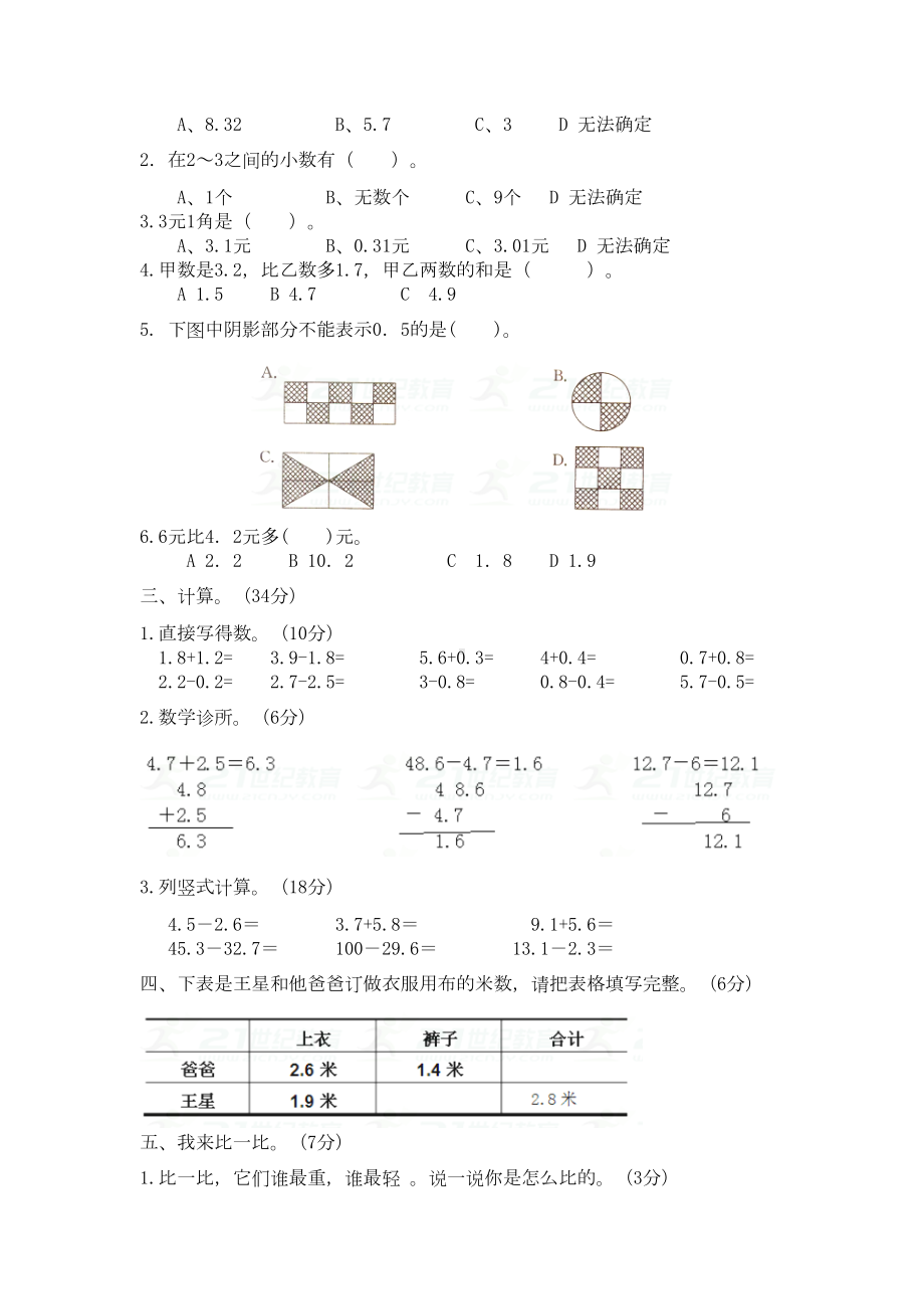 西师大版三年级数学下册第五单元测试卷(含答案)(DOC 8页).doc_第2页