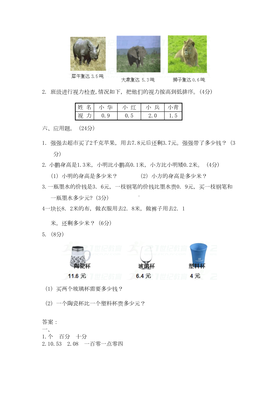 西师大版三年级数学下册第五单元测试卷(含答案)(DOC 8页).doc_第3页