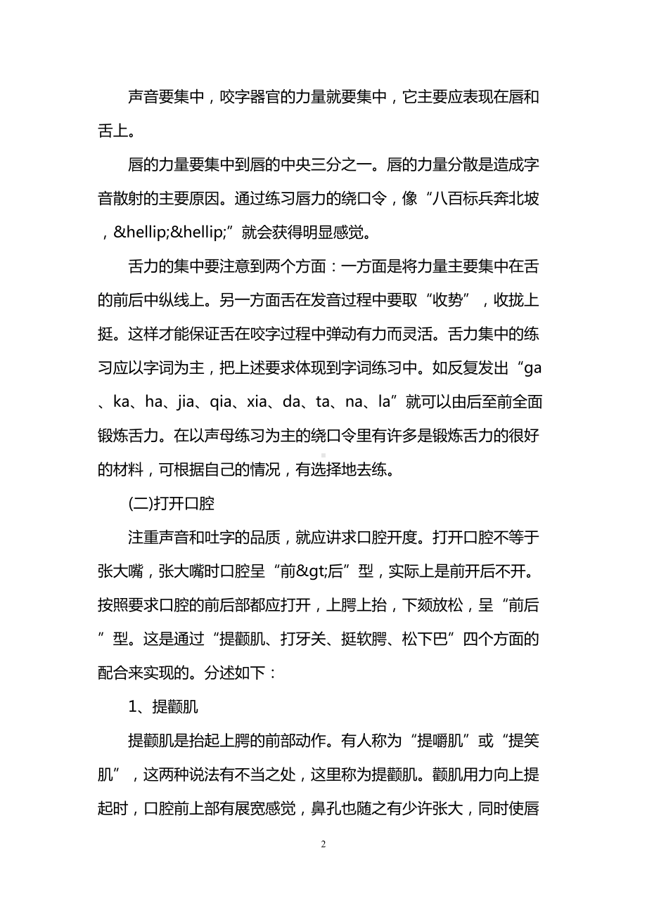 播音主持“吐字归音”练习方法(DOC 7页).doc_第2页