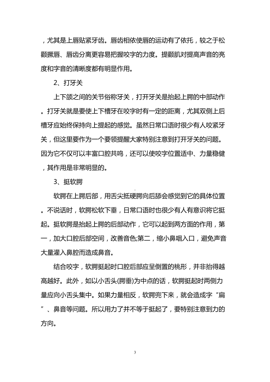 播音主持“吐字归音”练习方法(DOC 7页).doc_第3页