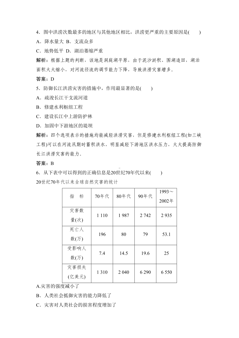 高中地理必修一44自然灾害对人类的危害习题(DOC 6页).doc_第2页