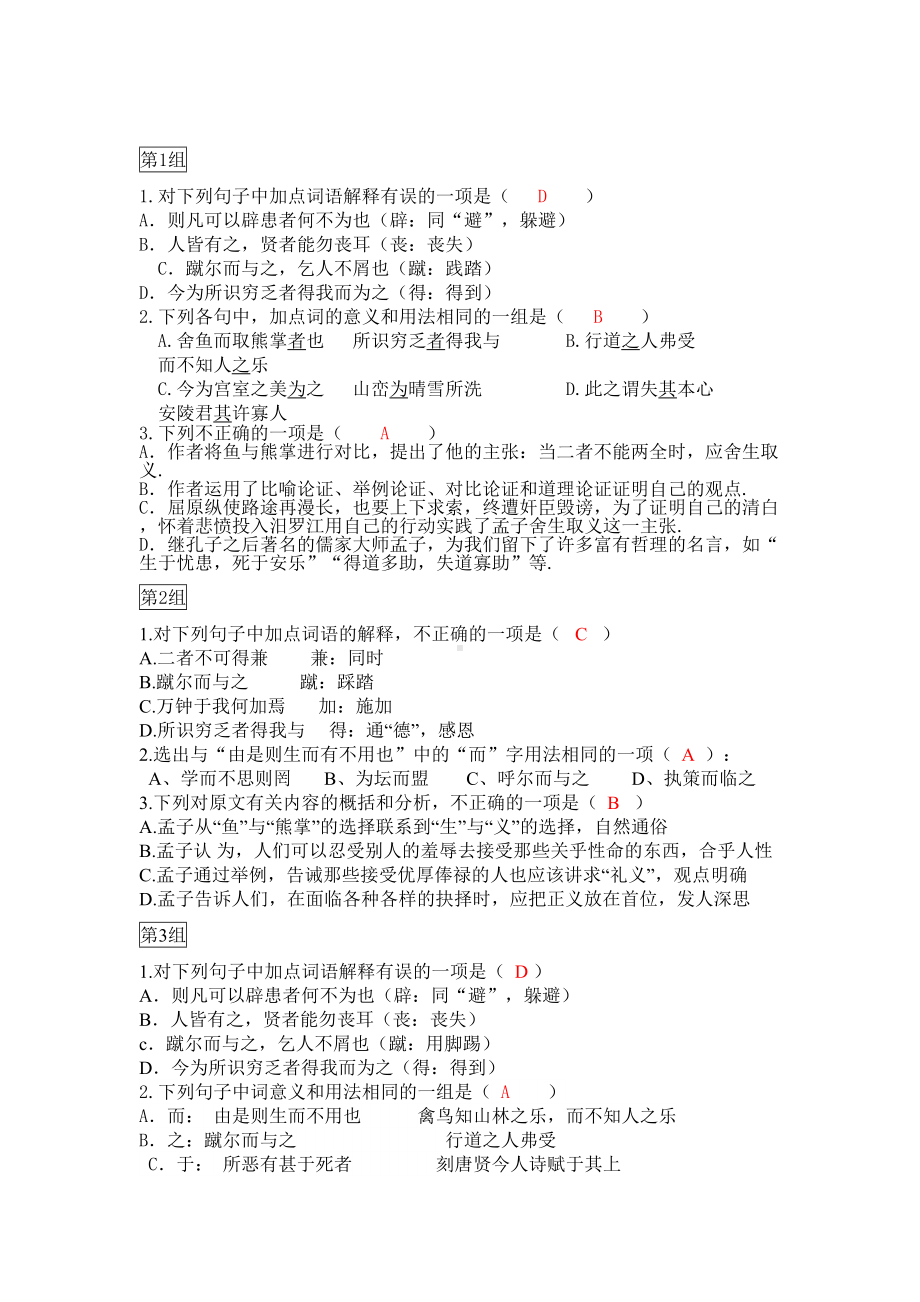 鱼我所欲也-选择题汇编(DOC 11页).docx_第2页