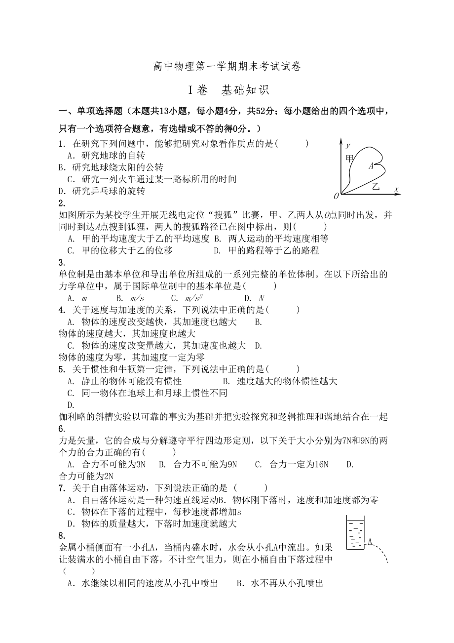 高一第一学期物理必修1期末考试试卷及答案(DOC 8页).doc_第1页