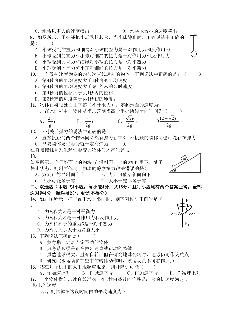 高一第一学期物理必修1期末考试试卷及答案(DOC 8页).doc_第2页