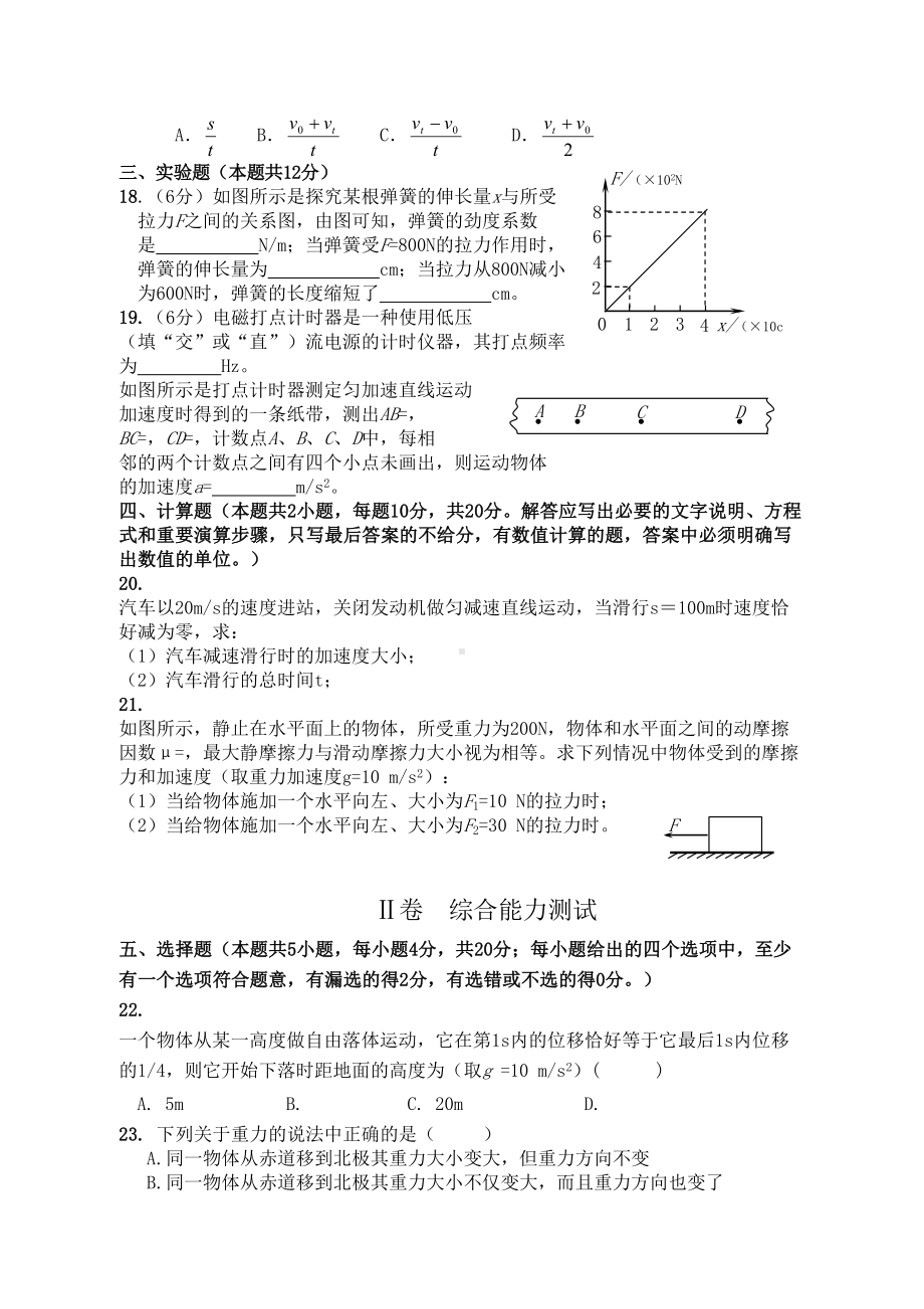 高一第一学期物理必修1期末考试试卷及答案(DOC 8页).doc_第3页