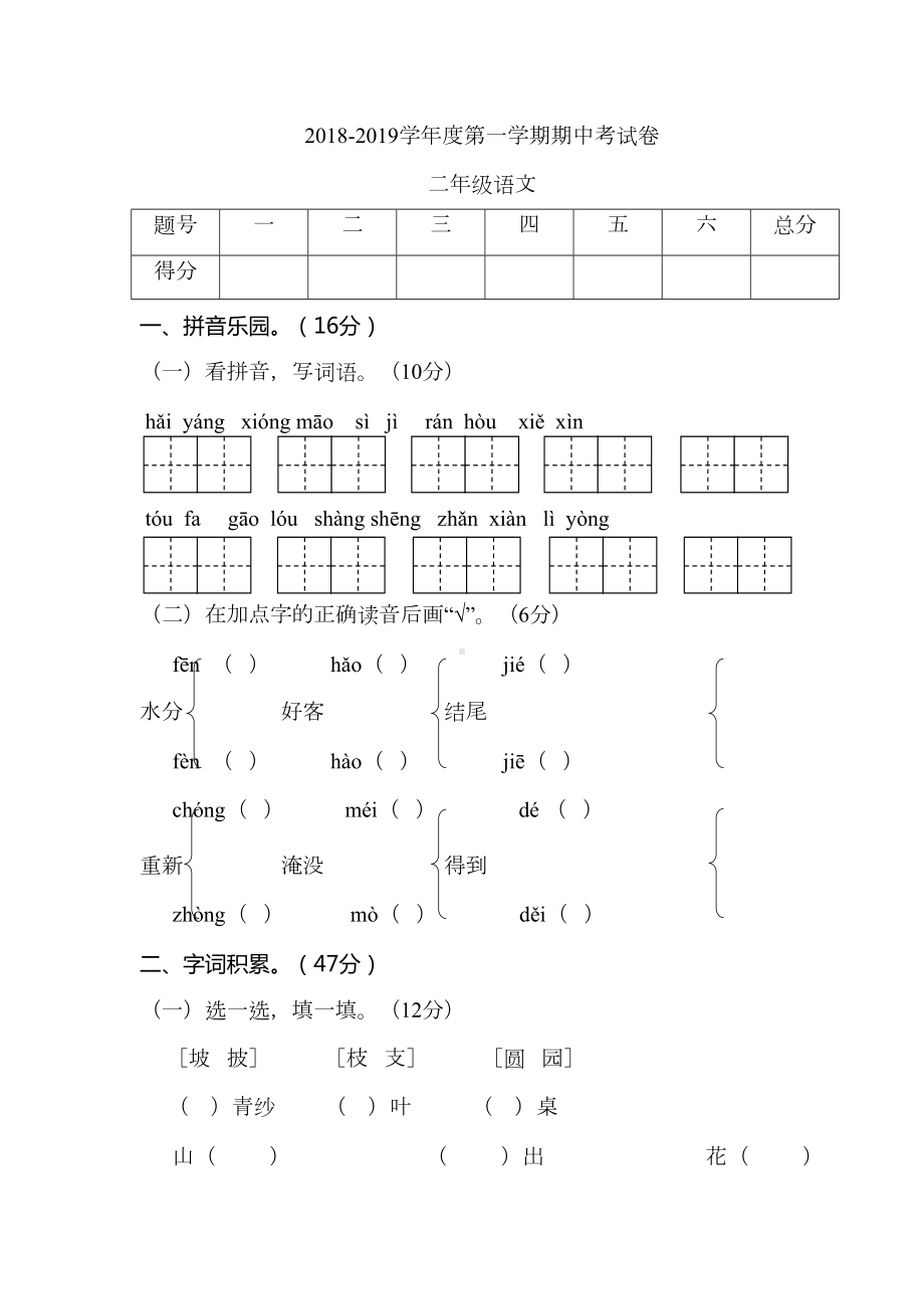 部编版二年级语文上册期中测试卷(DOC 8页).docx_第1页