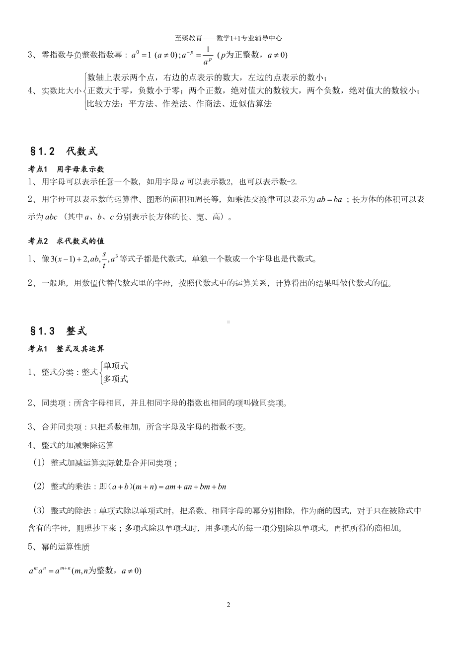 数学中考复习大纲资料(DOC 20页).doc_第2页