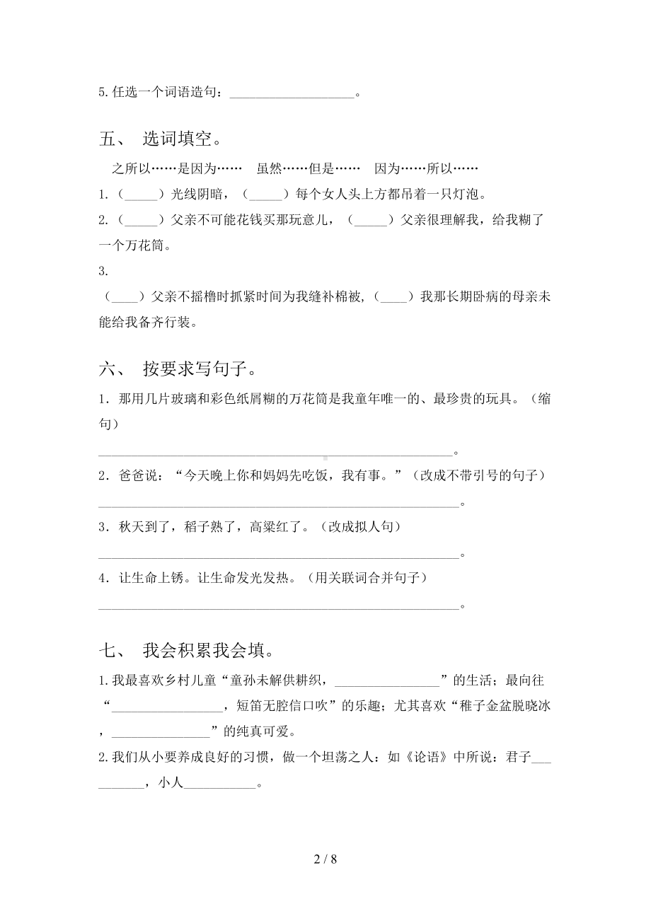 部编版五年级语文下册第一次月考试卷练习题(DOC 8页).doc_第2页