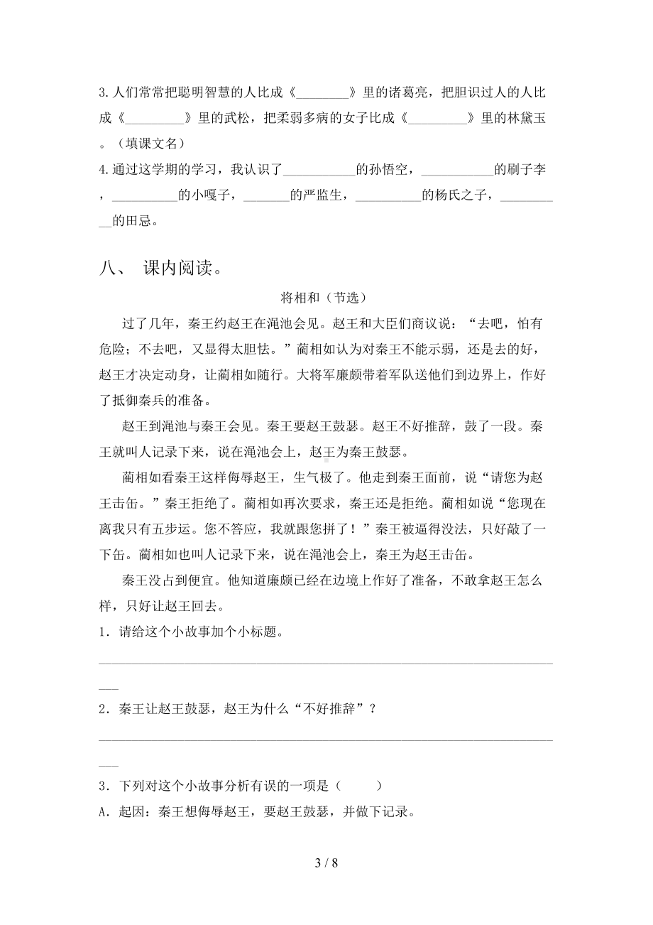 部编版五年级语文下册第一次月考试卷练习题(DOC 8页).doc_第3页