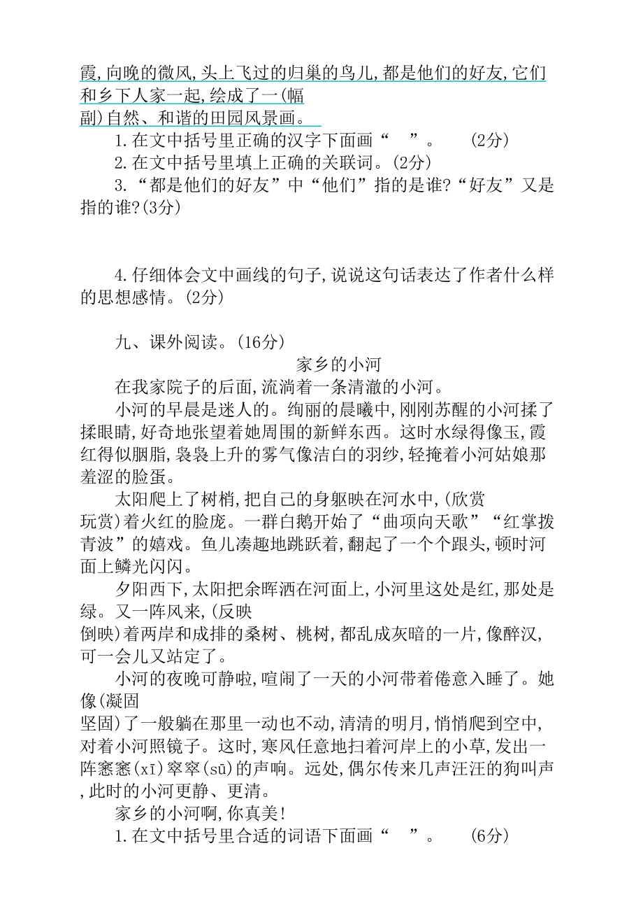 部编版四年级语文下全册单元测试题及答案(DOC 41页).docx_第3页