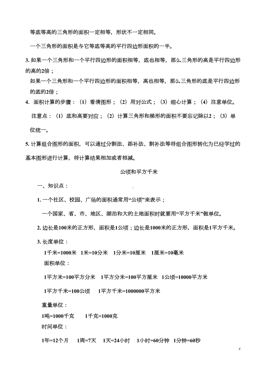 苏教版五年级数学上册知识点总结归纳(DOC 5页).docx_第2页