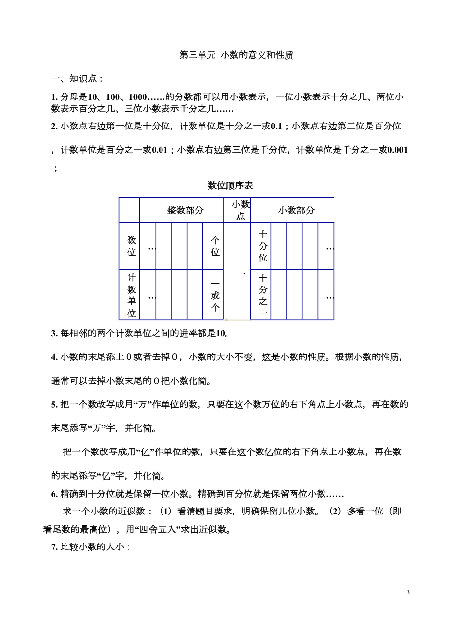 苏教版五年级数学上册知识点总结归纳(DOC 5页).docx_第3页