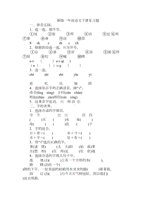 部编版一年级语文下册期末必考题专项复习题(DOC 8页).doc