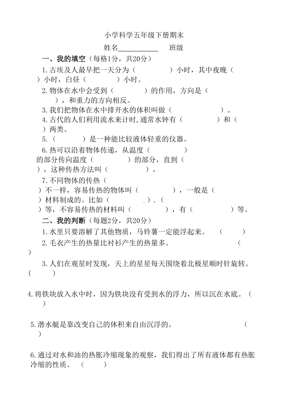 教科版五年级下册科学试题及答案(DOC 6页).doc_第1页