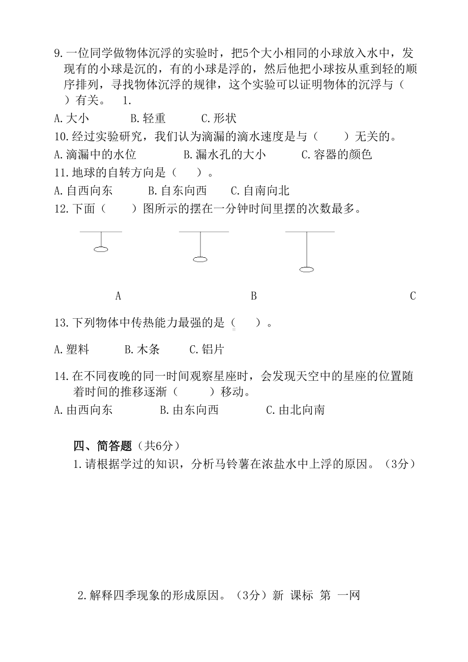 教科版五年级下册科学试题及答案(DOC 6页).doc_第3页