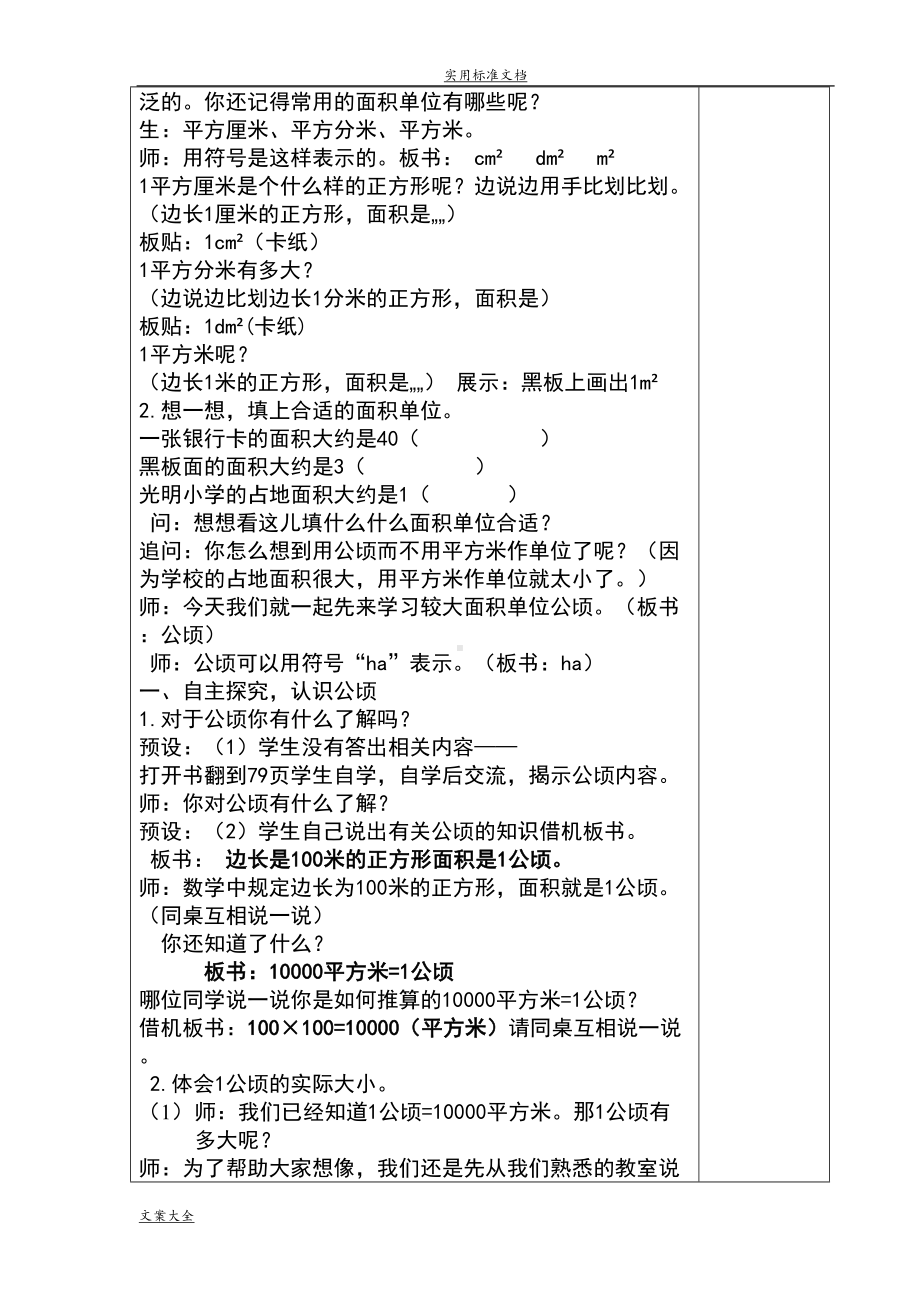 认识公顷和平方千米教案设计(DOC 6页).doc_第2页