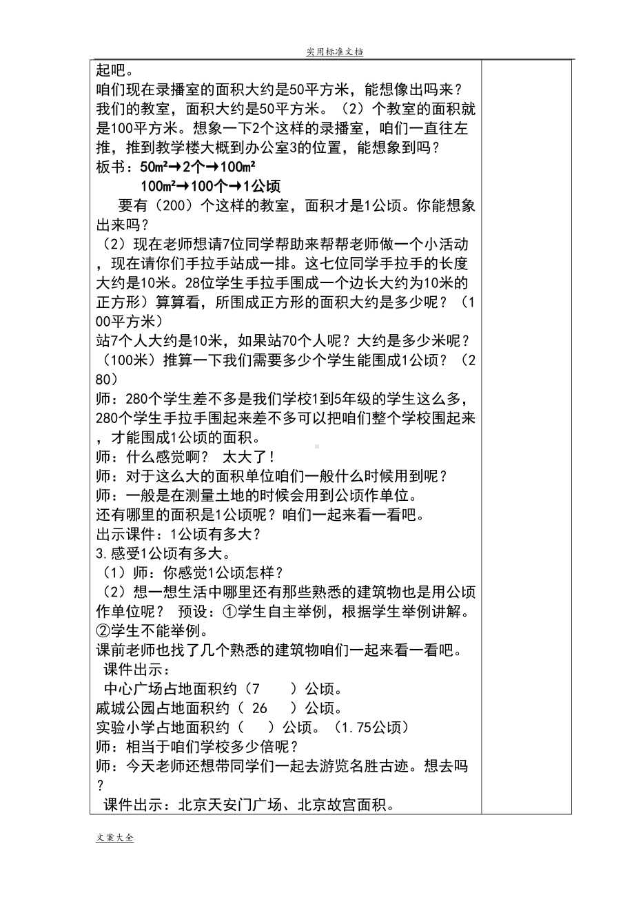 认识公顷和平方千米教案设计(DOC 6页).doc_第3页