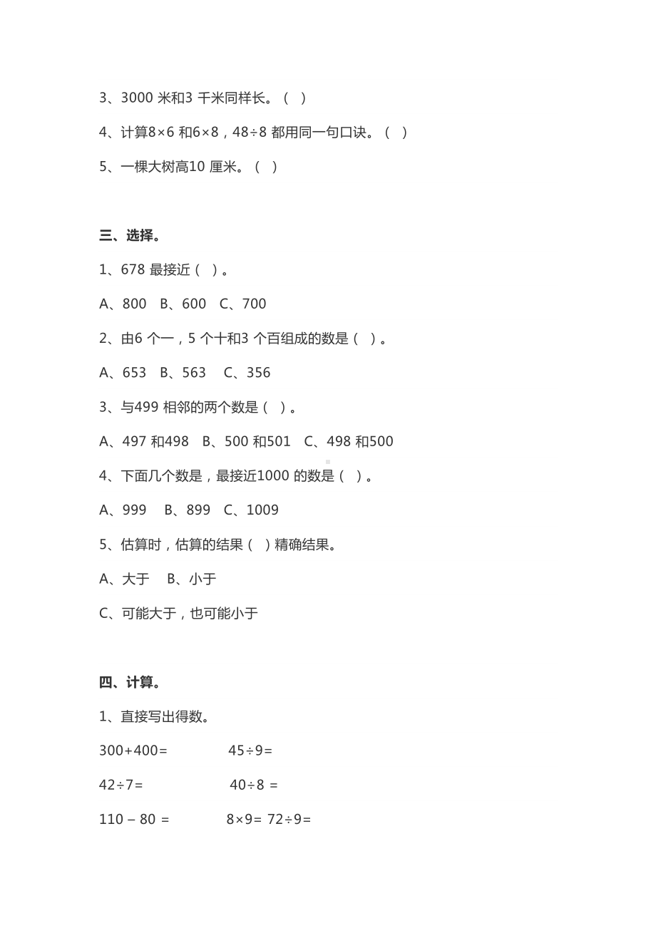 西师大版小学数学二年级下册期末试卷-(4)(DOC 6页).doc_第2页