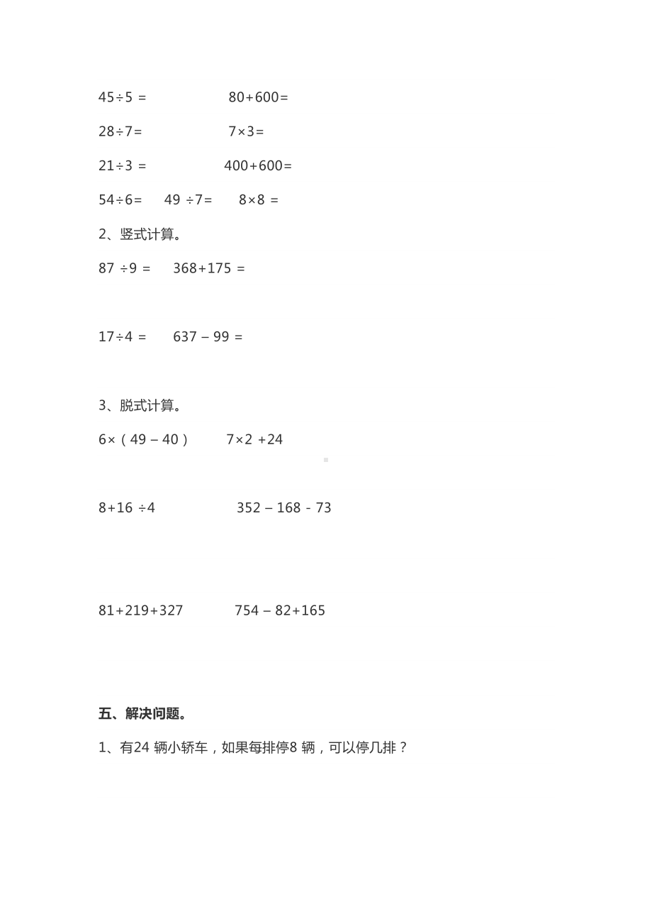 西师大版小学数学二年级下册期末试卷-(4)(DOC 6页).doc_第3页