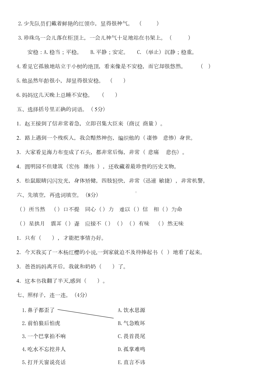 部编人教版五年级语文上册--字词专项测试卷-(含答案)(DOC 5页).docx_第2页