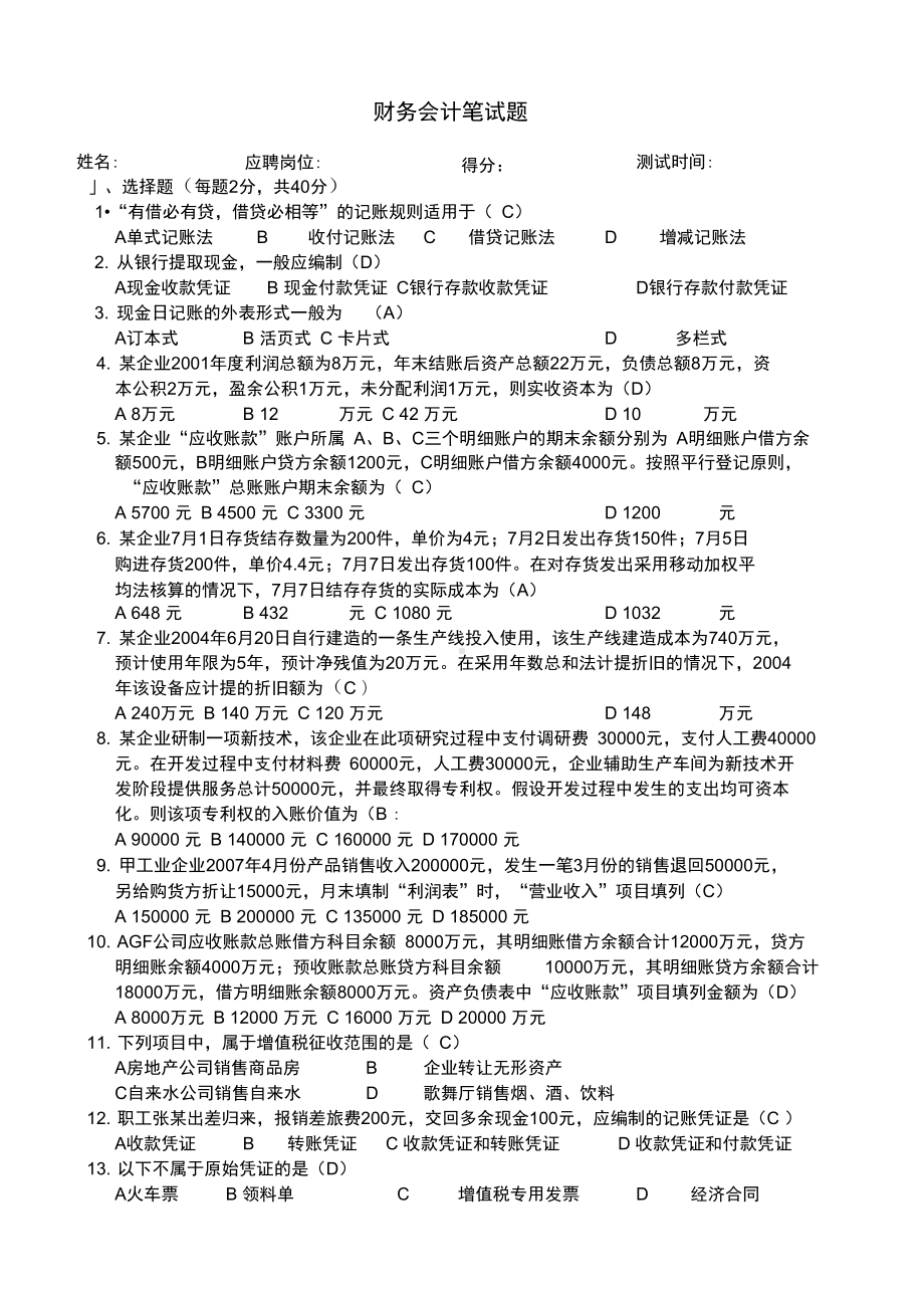 财务会计笔试题答案(DOC 5页).docx_第1页