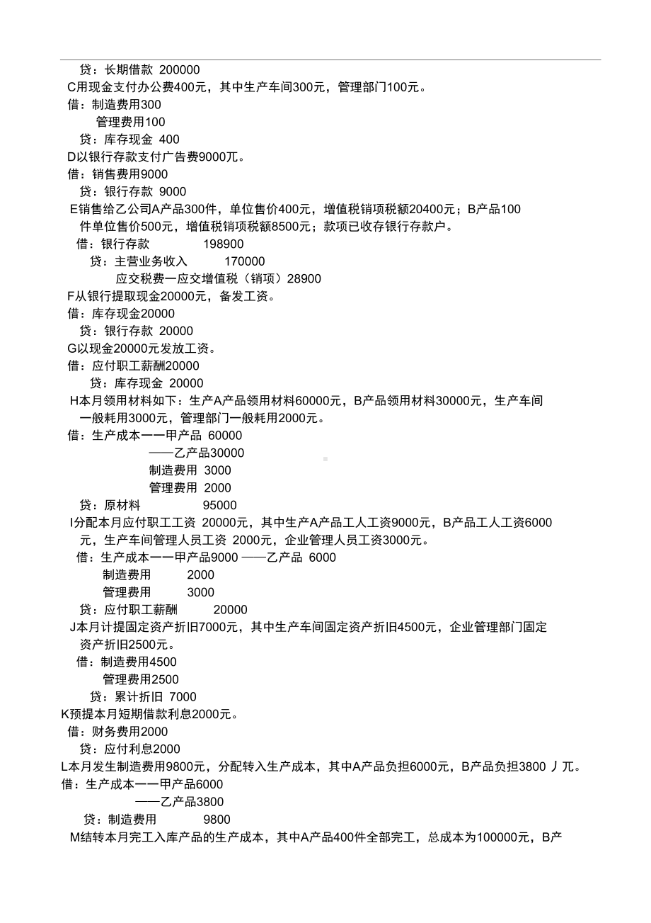 财务会计笔试题答案(DOC 5页).docx_第3页