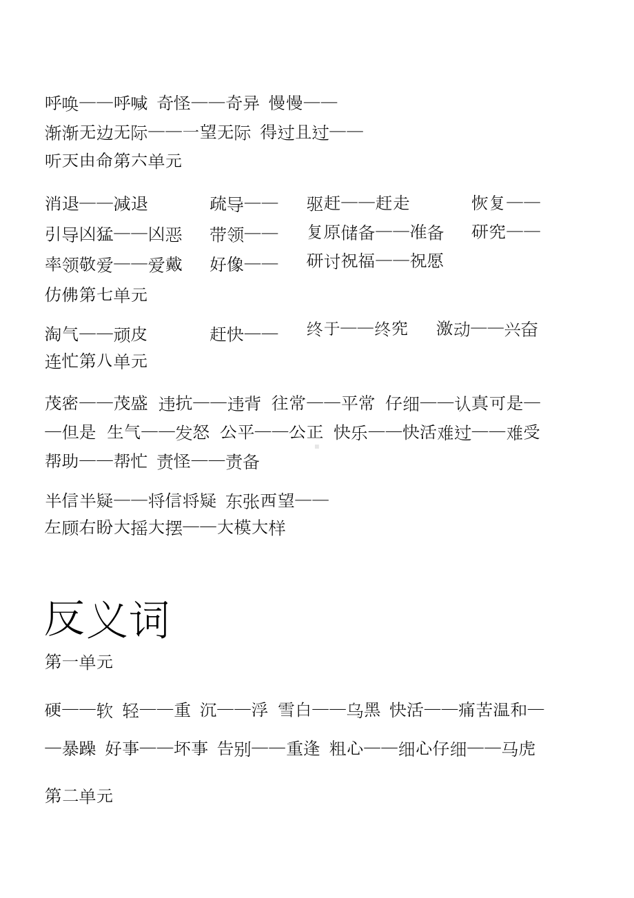 部编人教版二年级语文上册近反义词汇总(DOC 4页).doc_第2页