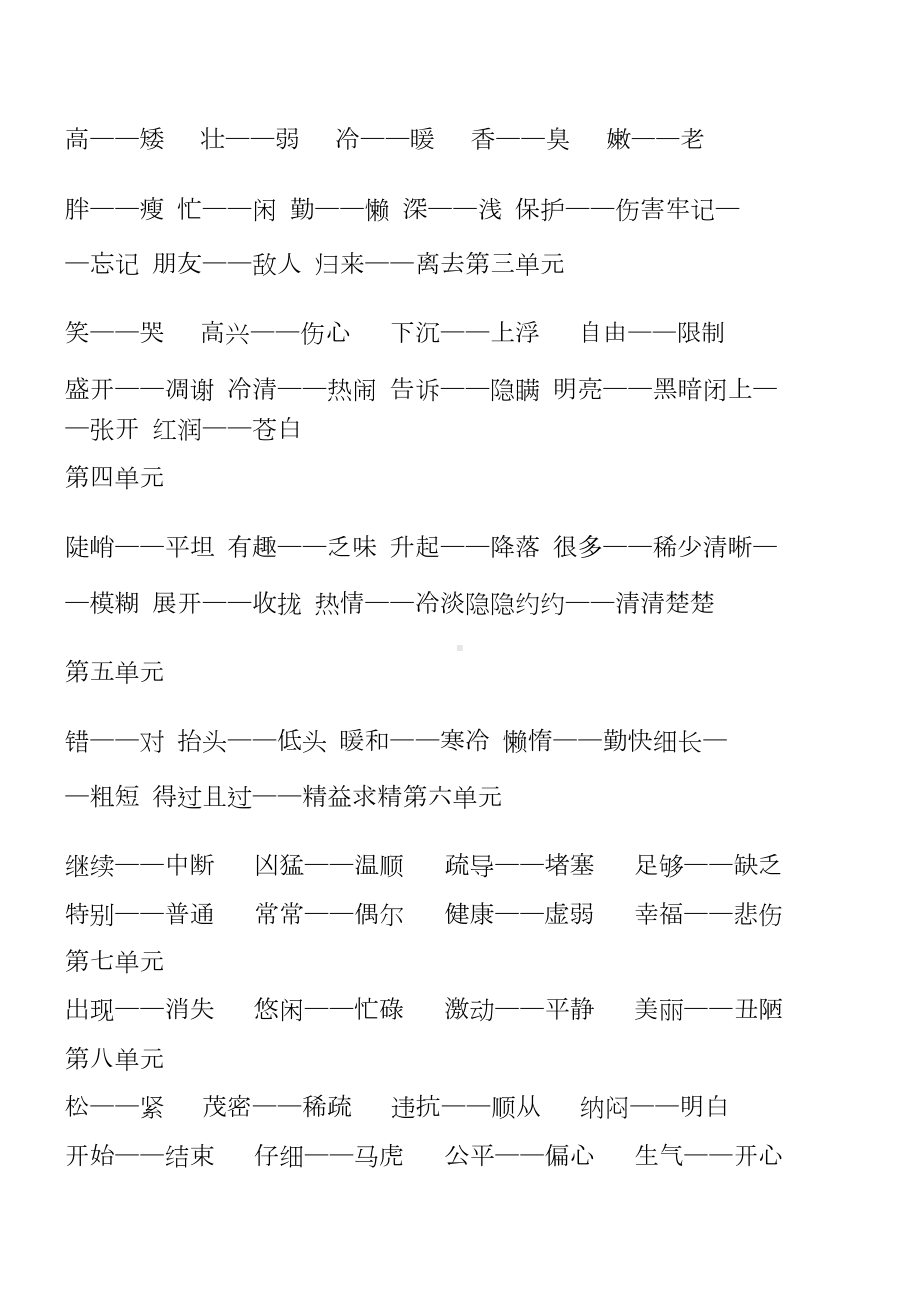 部编人教版二年级语文上册近反义词汇总(DOC 4页).doc_第3页