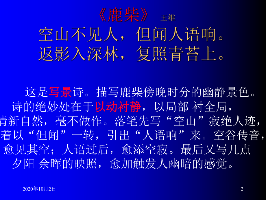 唐代五言绝句欣赏课件.ppt_第2页