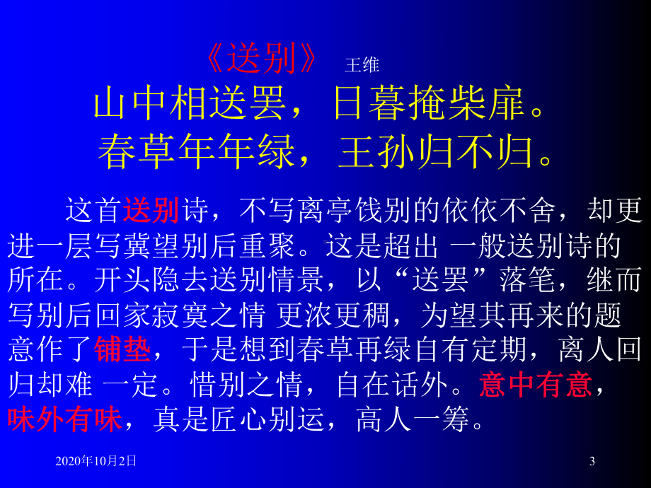 唐代五言绝句欣赏课件.ppt_第3页