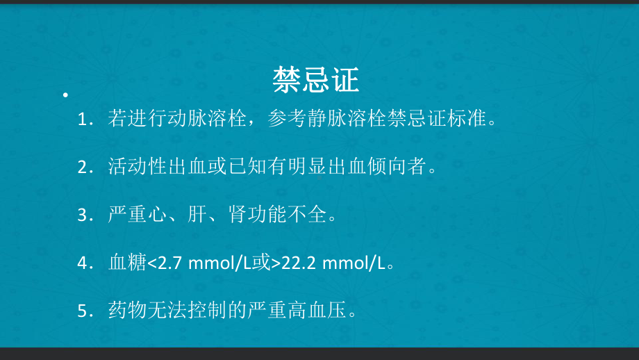 急性缺血性脑卒中早期血管内介入诊疗指南-课件.ppt_第3页