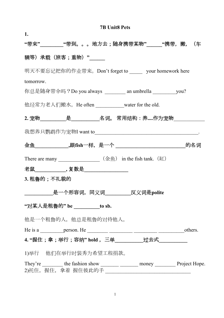 译林版英语七年级下册第八单元知识点(DOC 5页).doc_第1页