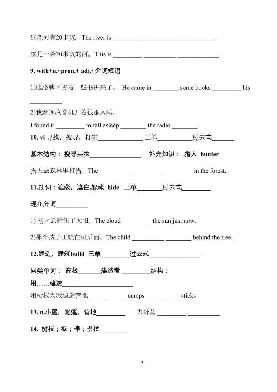 译林版英语七年级下册第八单元知识点(DOC 5页).doc_第3页