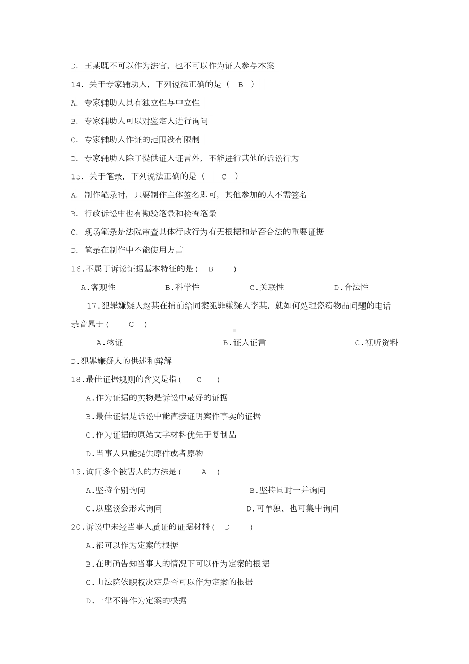 证据法学试题及答案(DOC 6页).doc_第3页