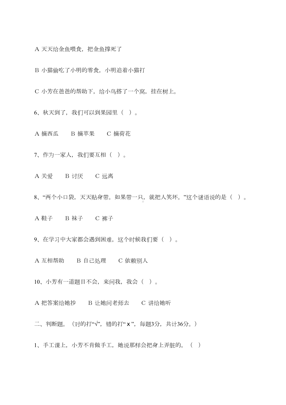 部编版一年级道德与法治下册期末试卷(有答案)(DOC 8页).doc_第2页