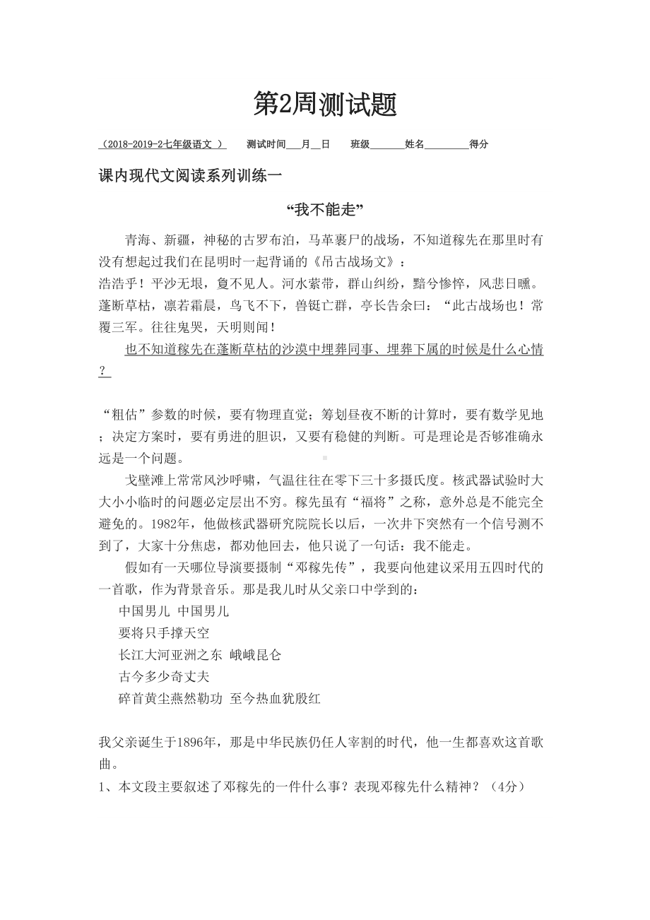 邓稼先课内阅读经典测试题(DOC 4页).doc_第1页